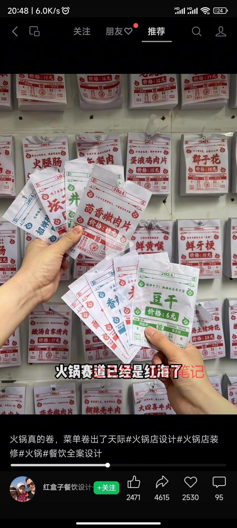 火锅店菜单做成黄历。…#情报-搞钱线报📢论坛-网创交流-优创圈